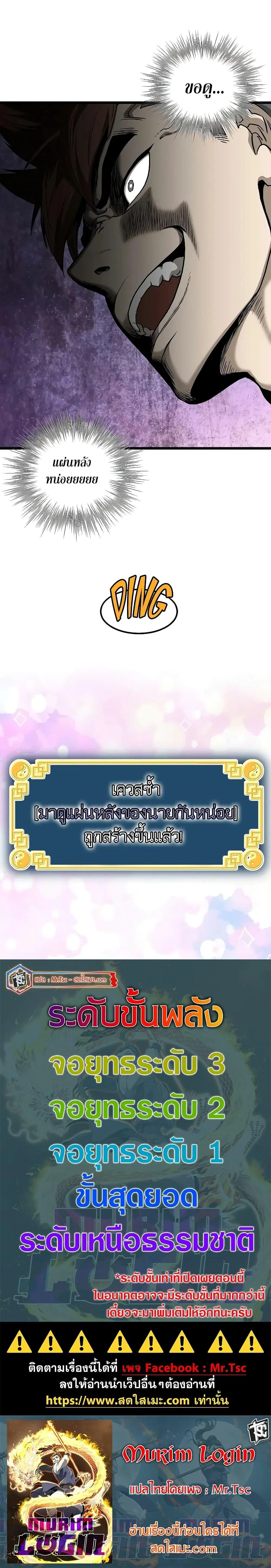 Murim Login ตอนที่ 198 หน้า 27