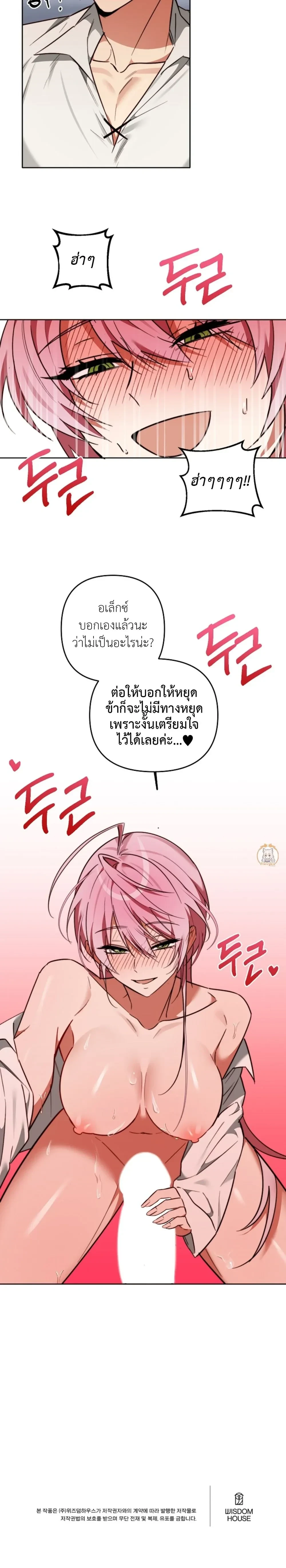 Little Red Riding Hood Wants to Devour the Wolf – หนูน้อยหมวกแดงคนนี้อยากงาบคุณหมาป่า ตอนที่ 4 หน้า 21