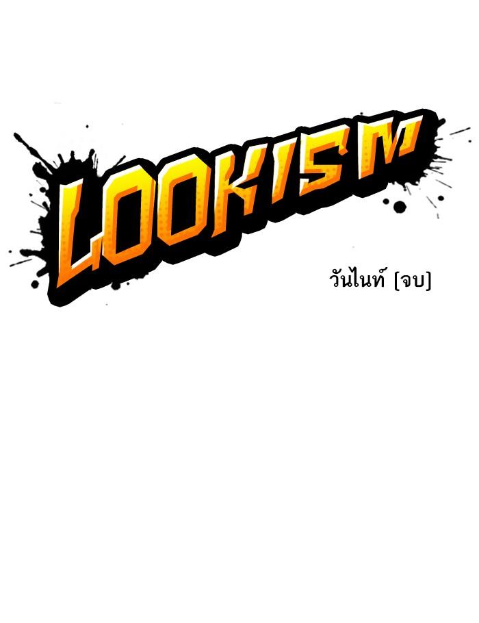 Lookism ตอนที่ 263 หน้า 46