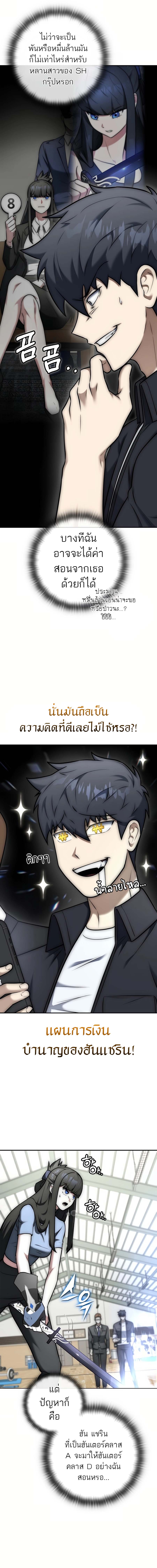 Subscribed To The Transcendental Channels แค่กดสับตะไคร้ ก็ได้พลังมาเฉยเลย ตอนที่ 15 หน้า 6
