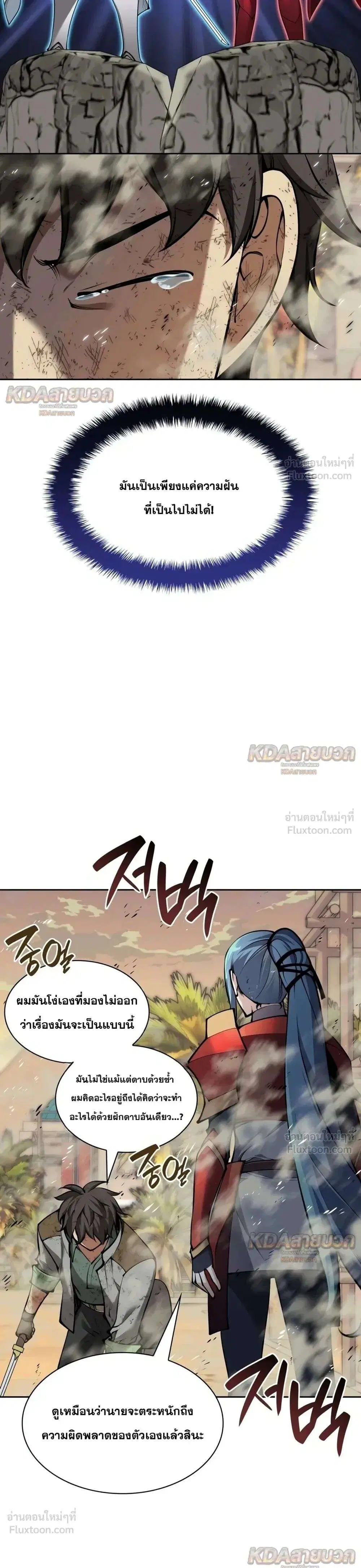 Overgeared จ้าวแห่งยุทธภัณฑ์ ตอนที่ 339 หน้า 27