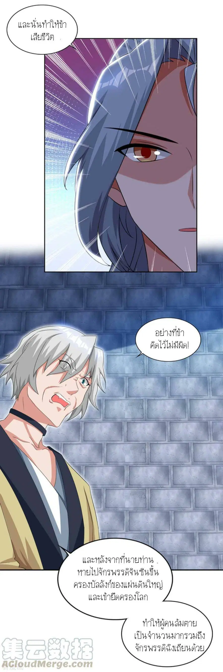 Reborn 80,000 years ตอนที่ 84 หน้า 5