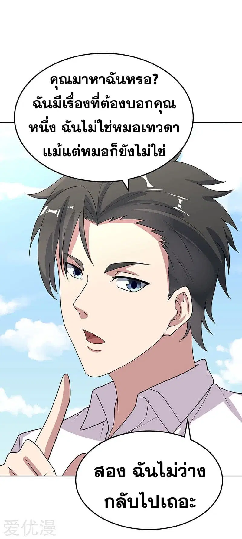 The Super Doctor From 2089 ตอนที่ 14 หน้า 24