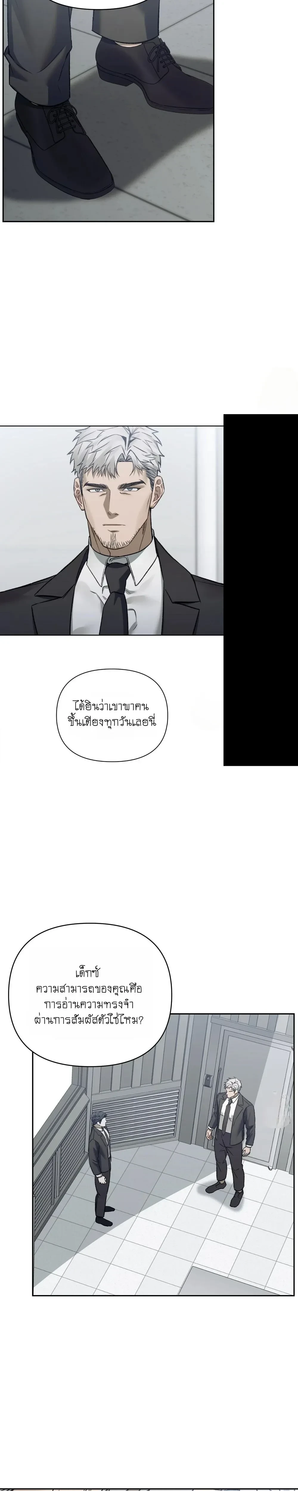 Something Impossible – กับดักความทรงจำ ตอนที่ 1 หน้า 16