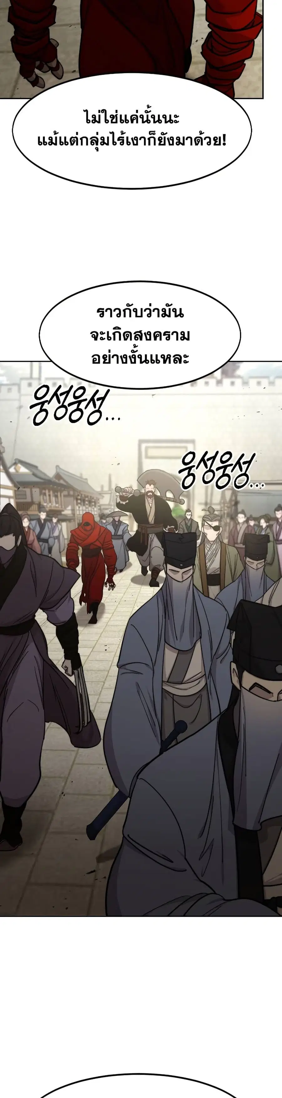 Return of the Mount Hua Sect ตอนที่ 89 หน้า 7