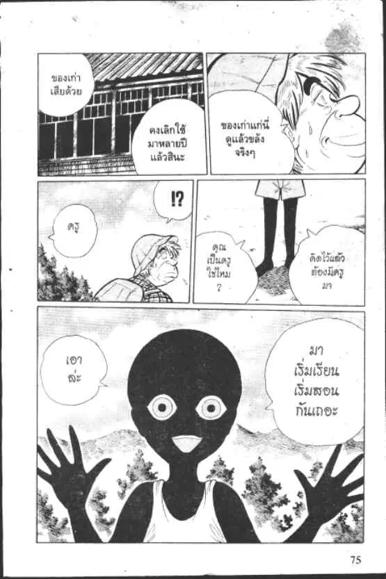Gakkou Kaidan ตอนที่ 183 หน้า 3