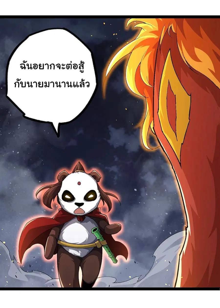 Evolution from the Big Tree ตอนที่ 111 หน้า 46