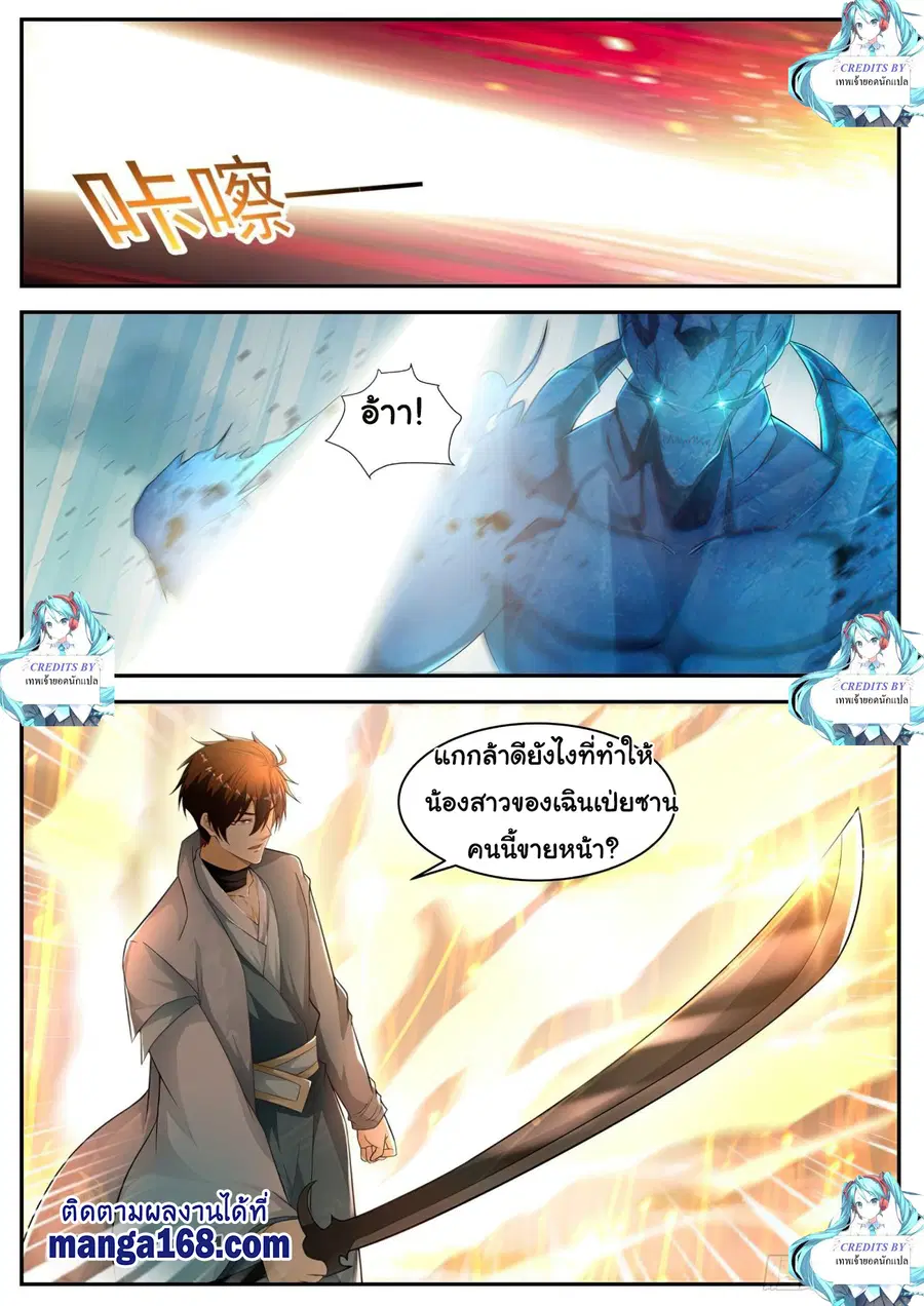 Rebirth Of The Urban Immortal Cultivator ตอนที่ 519 หน้า 6