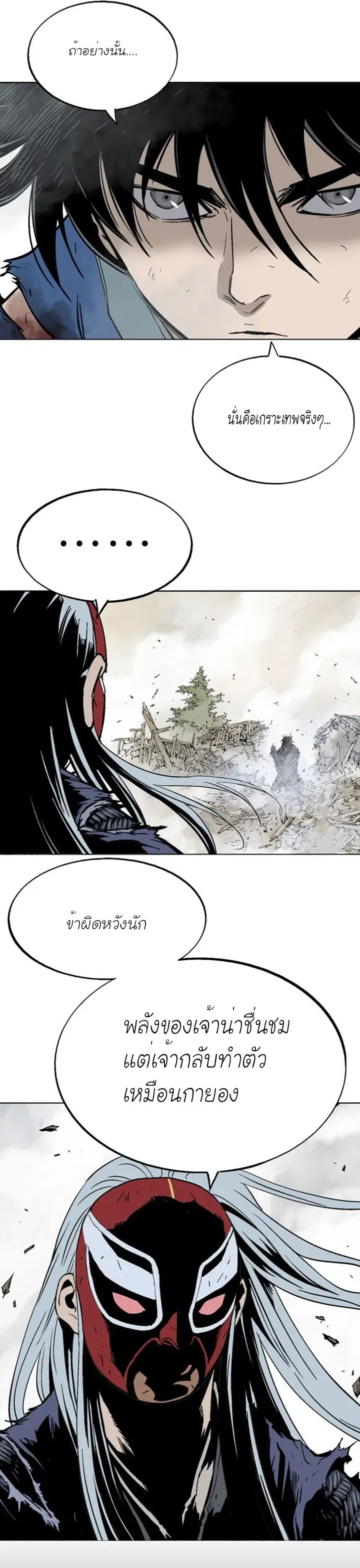 Gosu ตอนที่ 108 หน้า 10