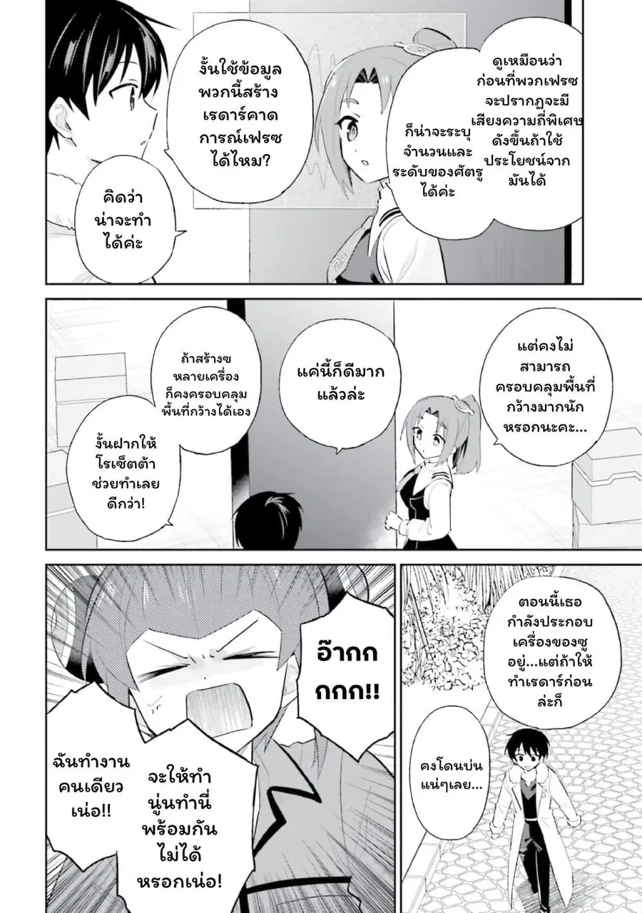 In Another World With My Smartphone ตอนที่ 102 หน้า 8