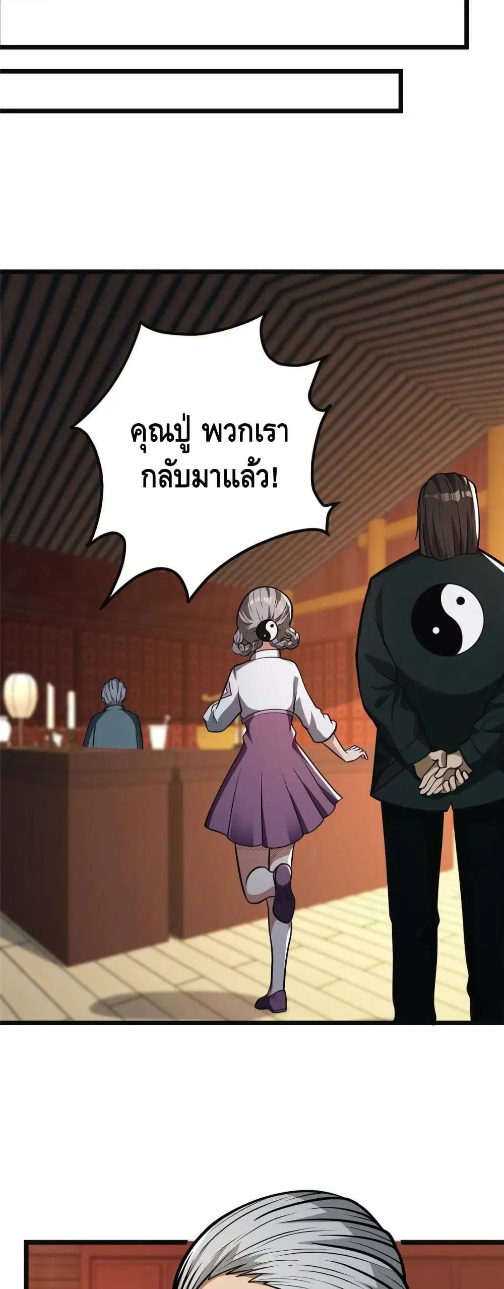 The Best Medical god in the city ตอนที่ 19 หน้า 16