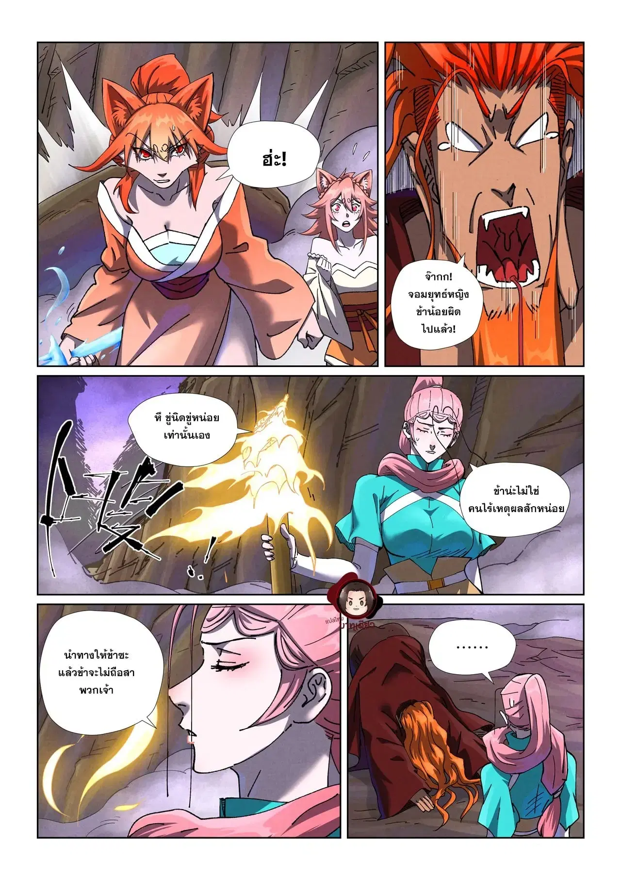 Tales of Demons and Gods ตอนที่ 500 หน้า 12