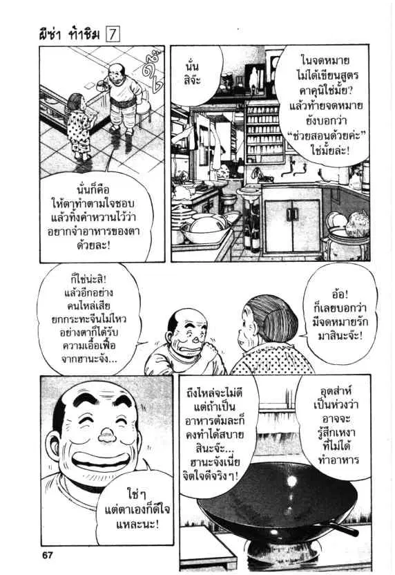Kachuu Hana ตอนที่ 46 หน้า 9
