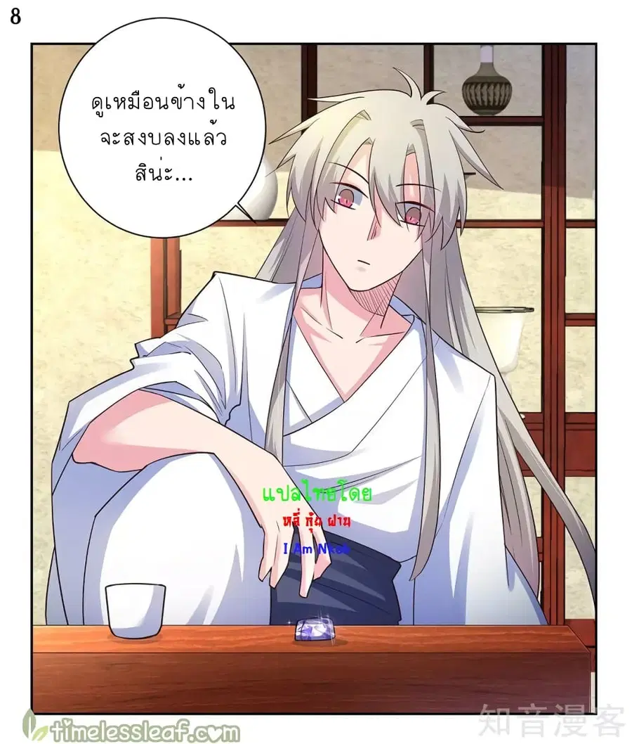 Above All Gods ตอนที่ 69 หน้า 9