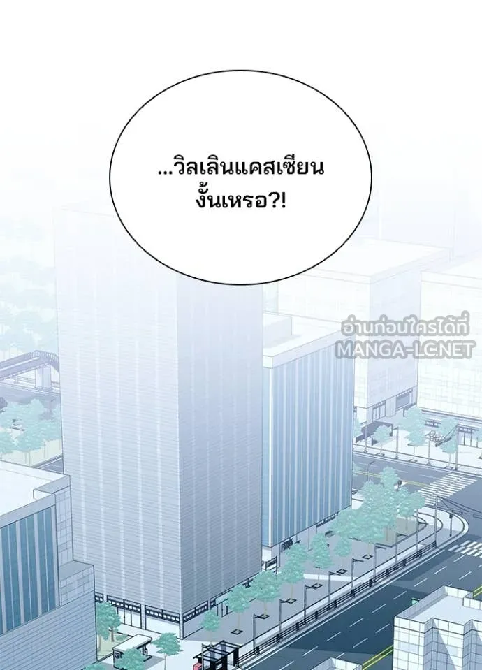 Villain to Kill ตอนที่ 183 หน้า 23