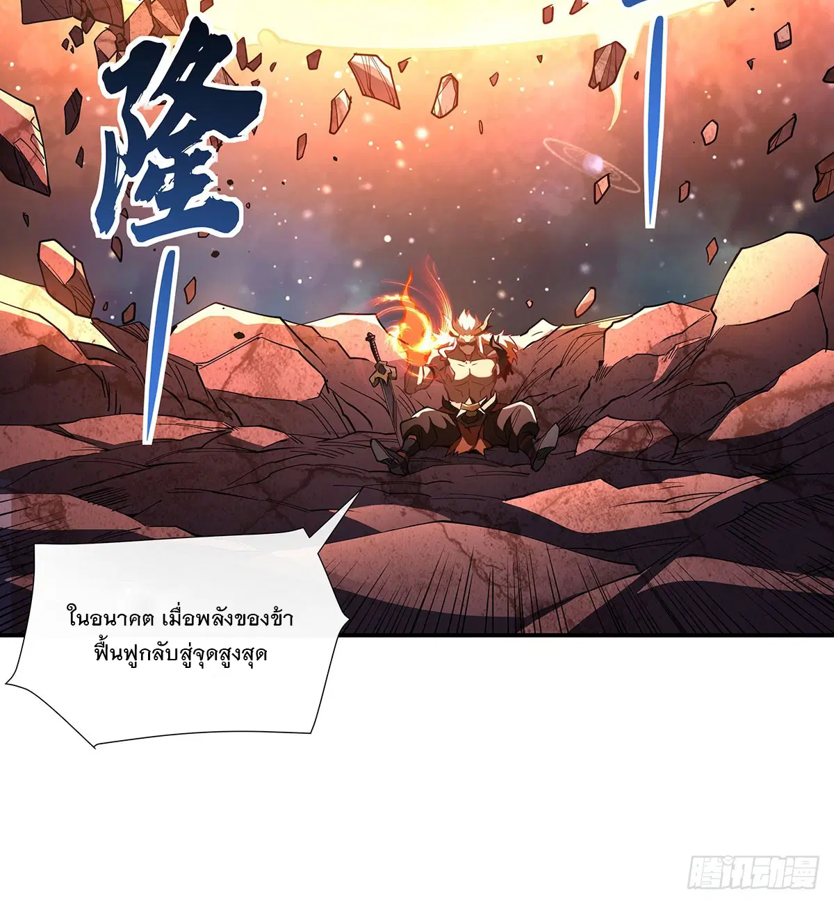 My Female Disciples are all Future Masters of the Heavens ตอนที่ 141 หน้า 55