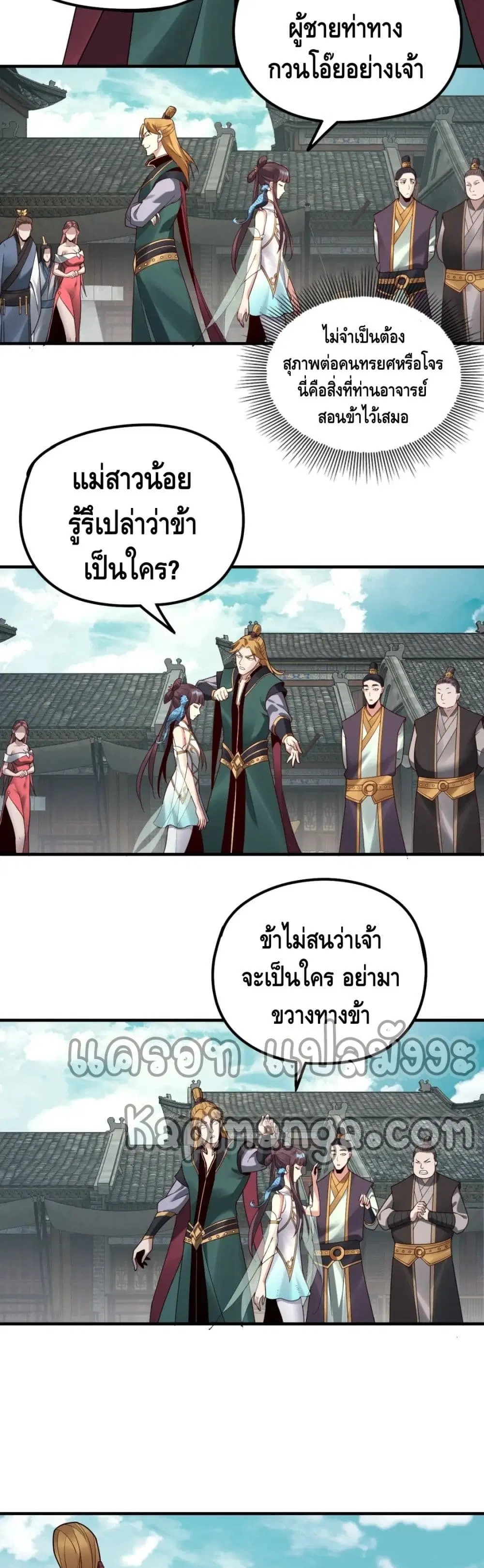 Villain is here ตอนที่ 35 หน้า 21