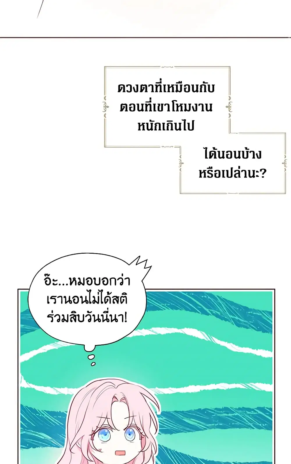 Seduce the Villain’s Father ตอนที่ 74 หน้า 25