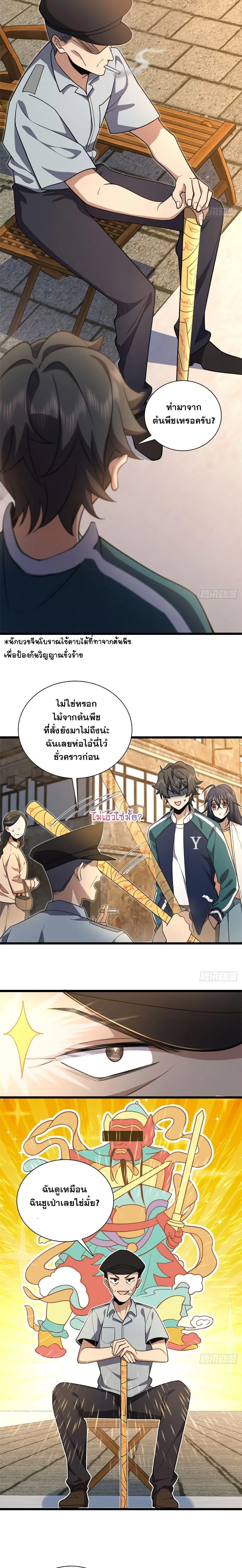 My Wife Is From a Thousand Years Ago ตอนที่ 17 หน้า 8