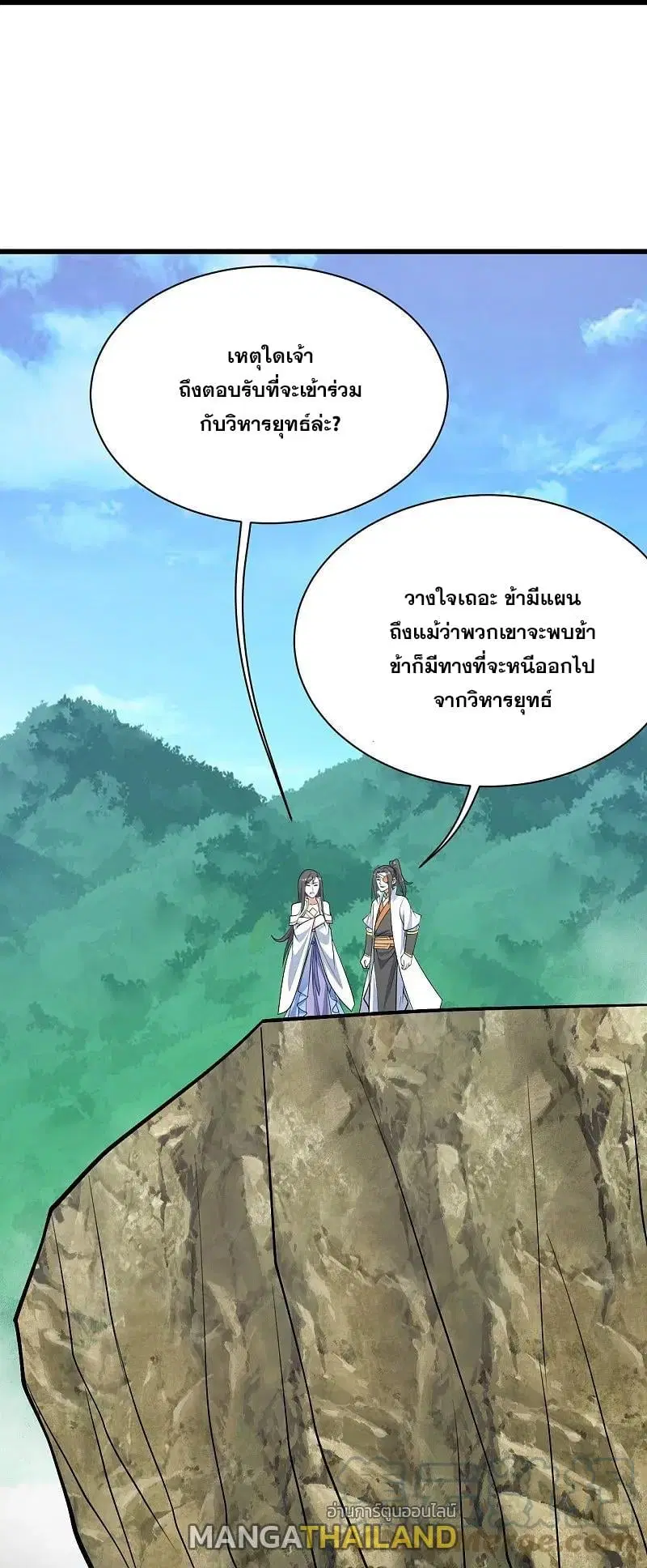 Matchless Emperor ตอนที่ 341 หน้า 4