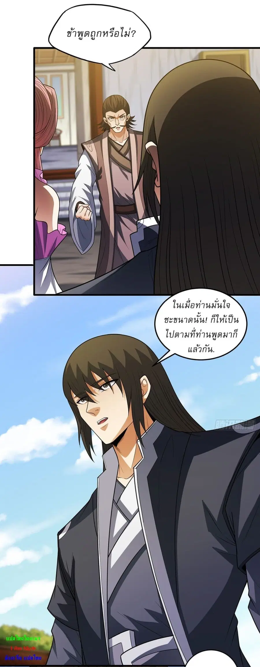 God of Martial Arts ตอนที่ 675 หน้า 16