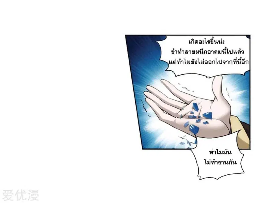 Doupo Cangqiong ตอนที่ 275 หน้า 49