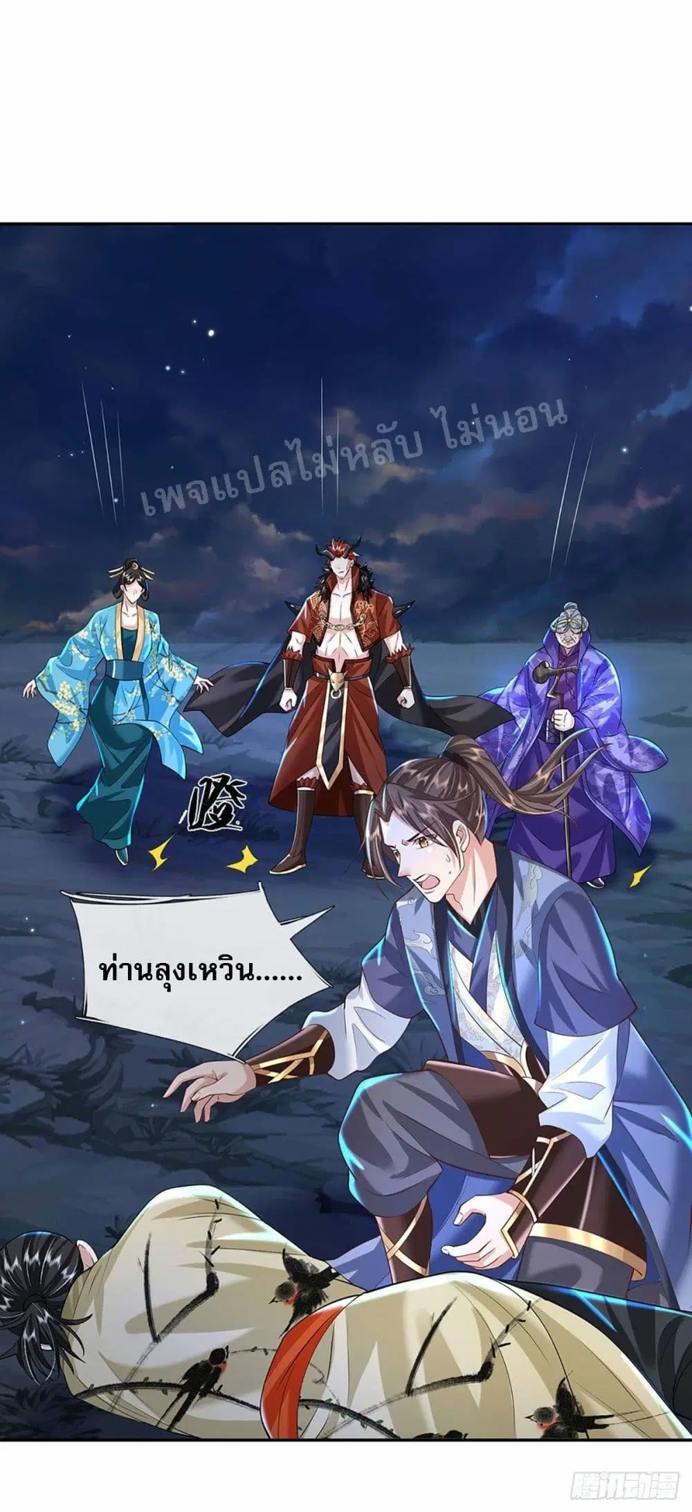 Royal God of War, Rising Dragon ตอนที่ 129 หน้า 6