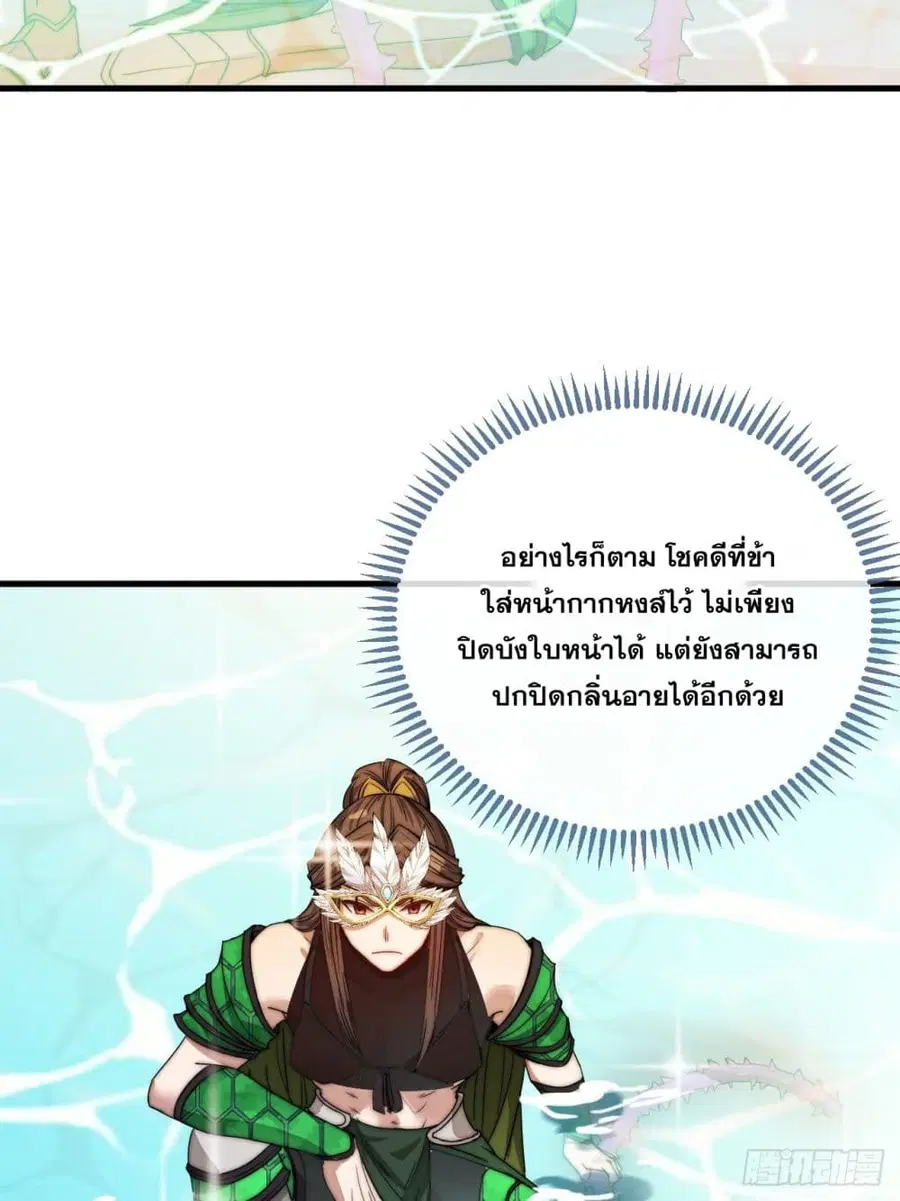 I’m Really Not the Son of Luck ตอนที่ 109 หน้า 43