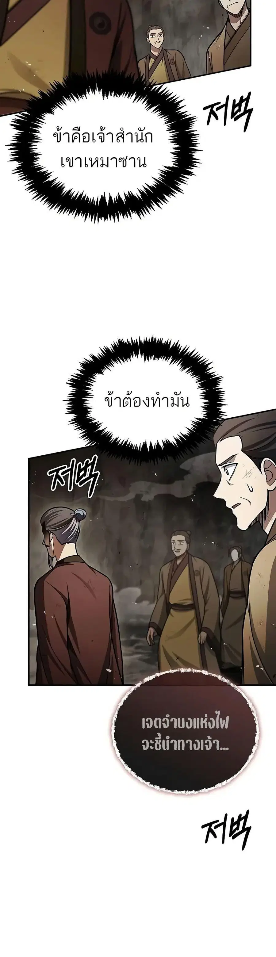 Heavenly Grand Archive’s Young Master ตอนที่ 100 หน้า 42
