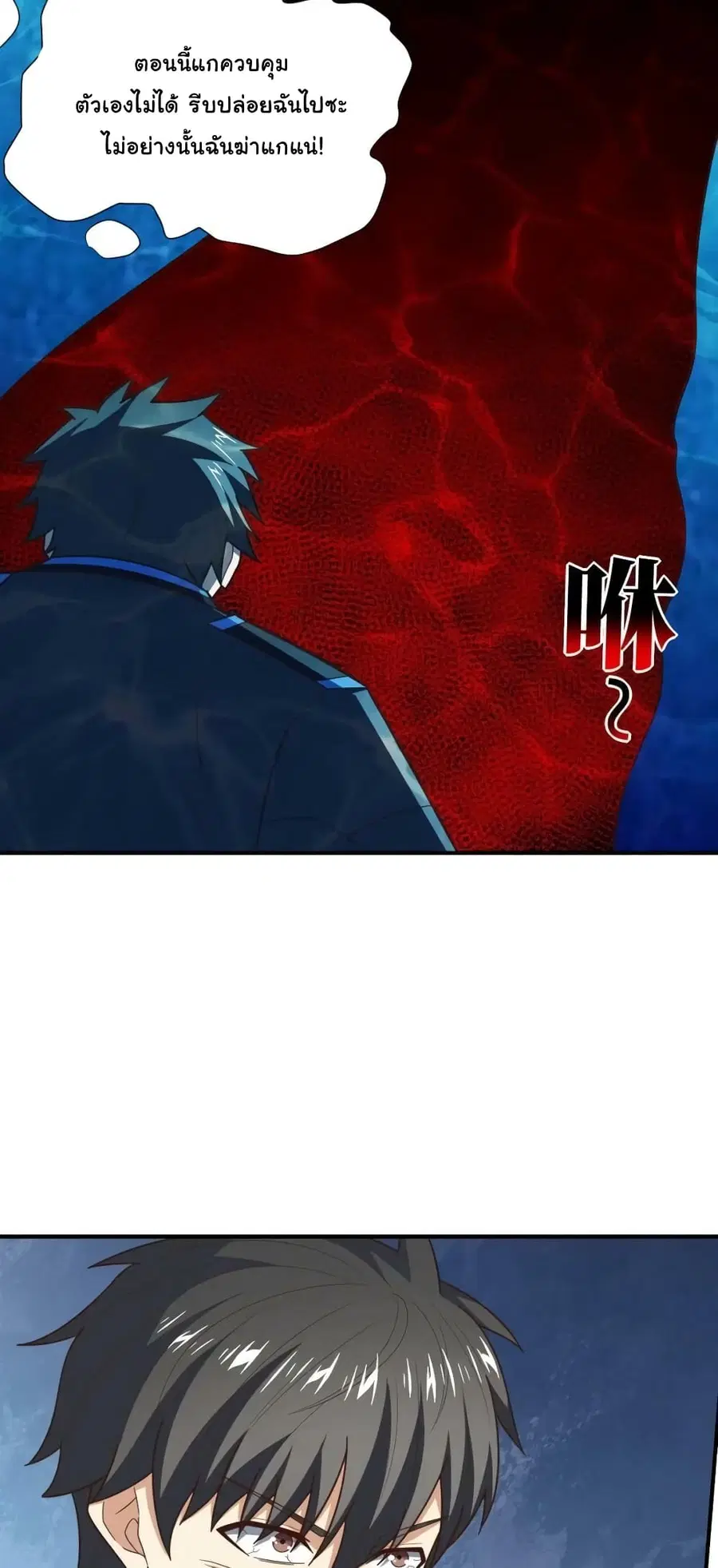 High Energy Strikes ตอนที่ 289 หน้า 12