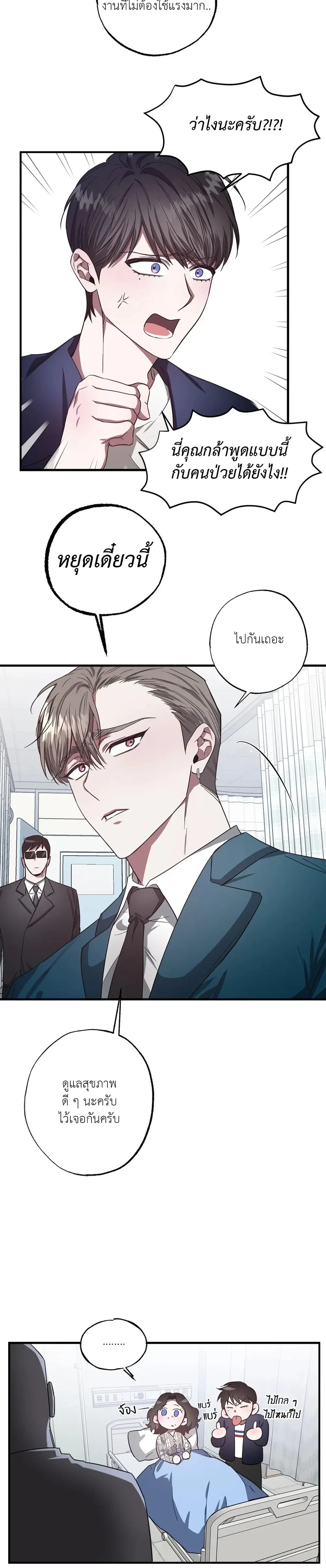 Lucky Butler – คุณพ่อบ้านสุดลักกี้ ตอนที่ 1 หน้า 21