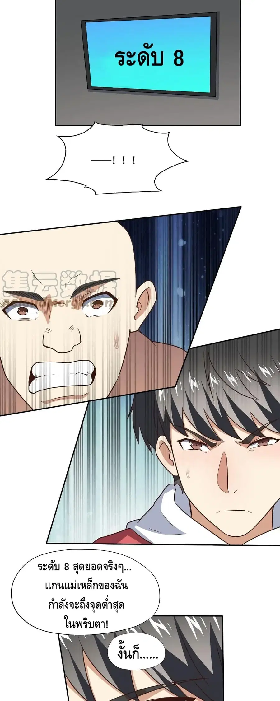 High Energy Strikes ตอนที่ 171 หน้า 24