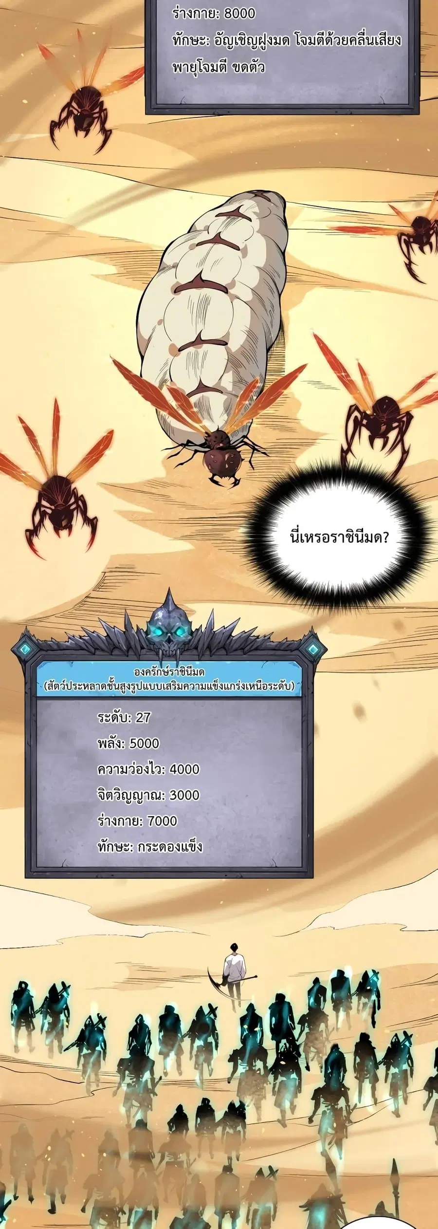 Necromancer King of The Scourge ตอนที่ 26 หน้า 32