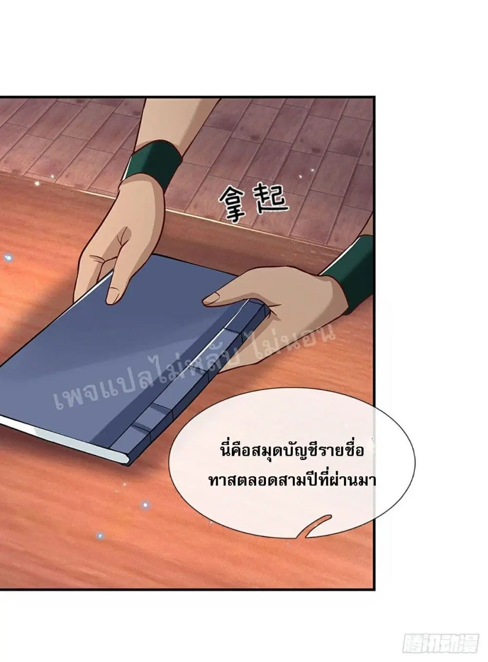 Royal God of War, Rising Dragon ตอนที่ 63 หน้า 5