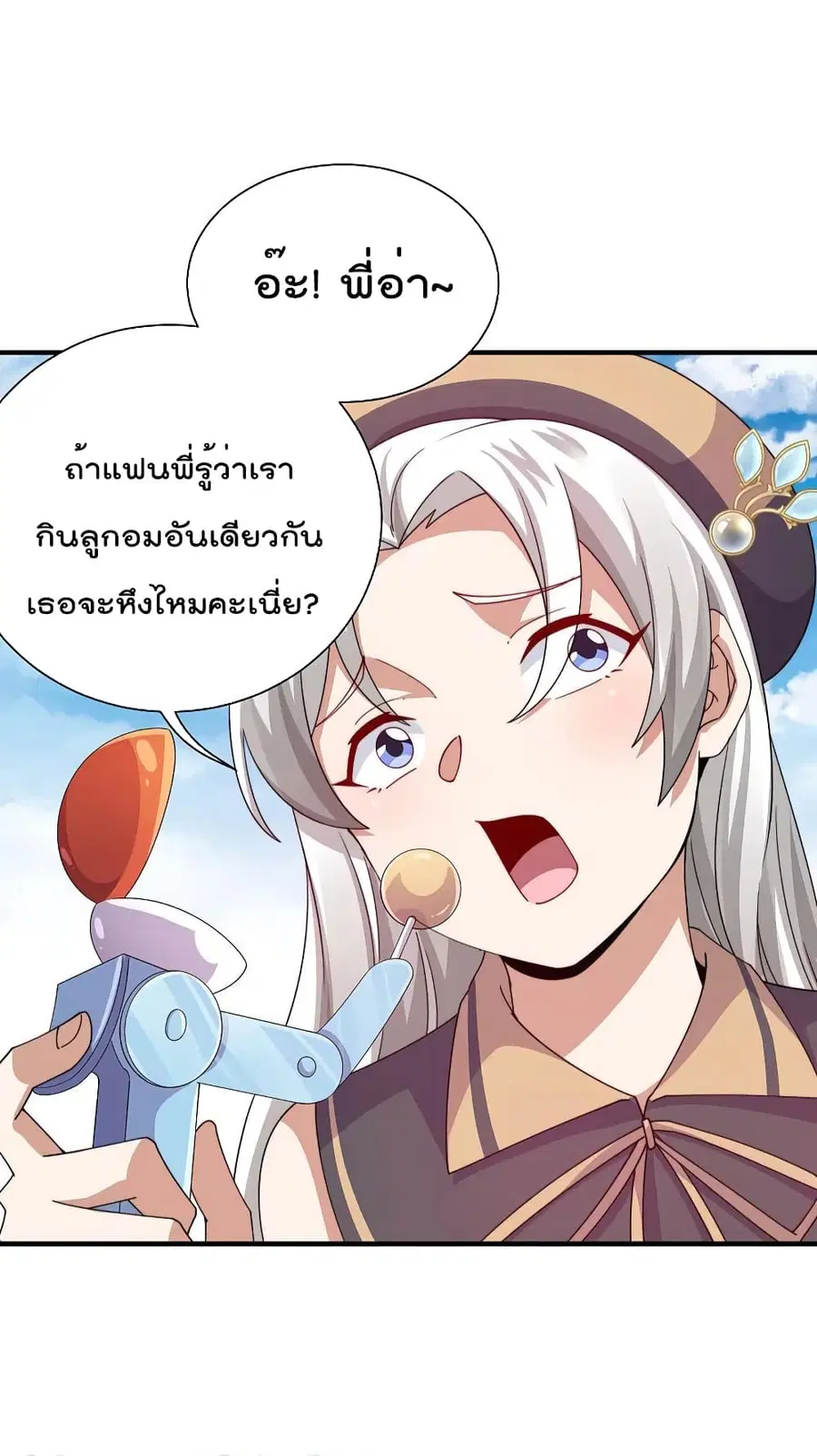 I am The Richest in The World ตอนที่ 250 หน้า 14