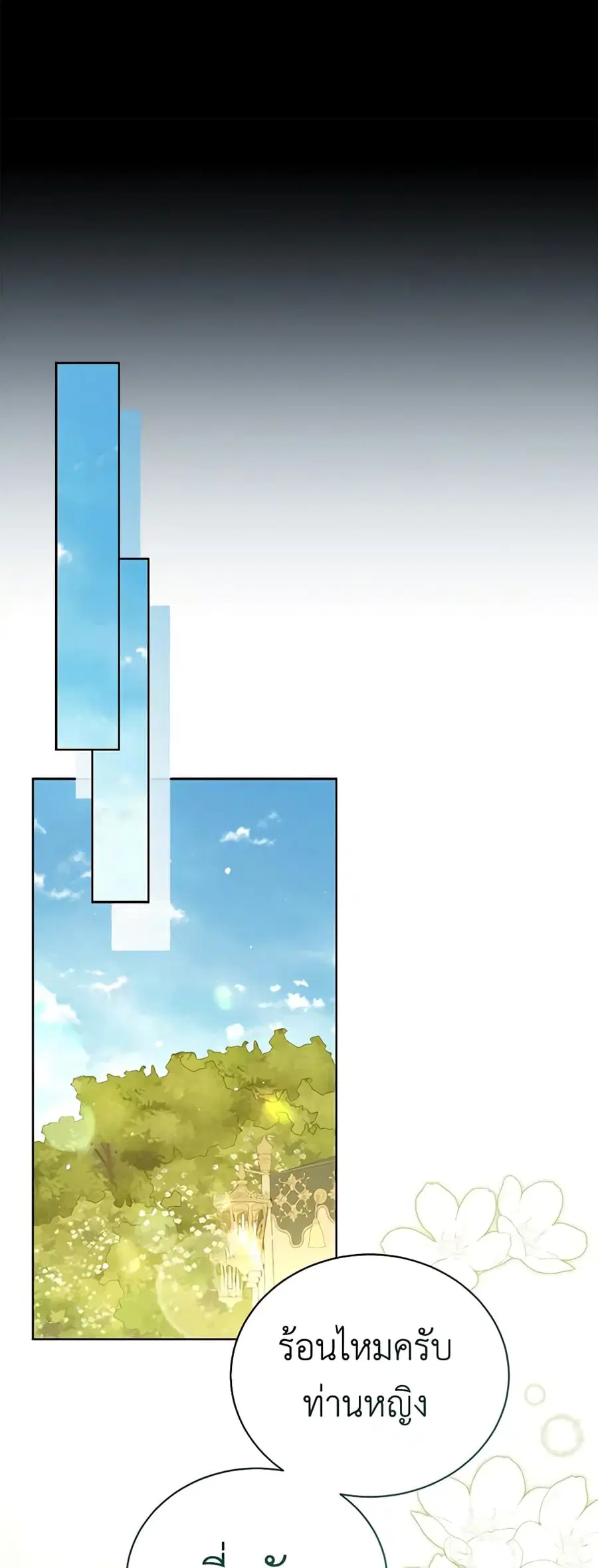 The Viridescent Crown ตอนที่ 101 หน้า 4