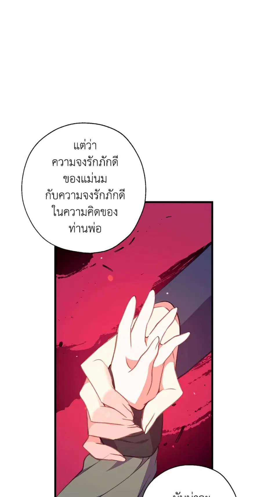 Can We Become a Family? ตอนที่ 5 หน้า 7