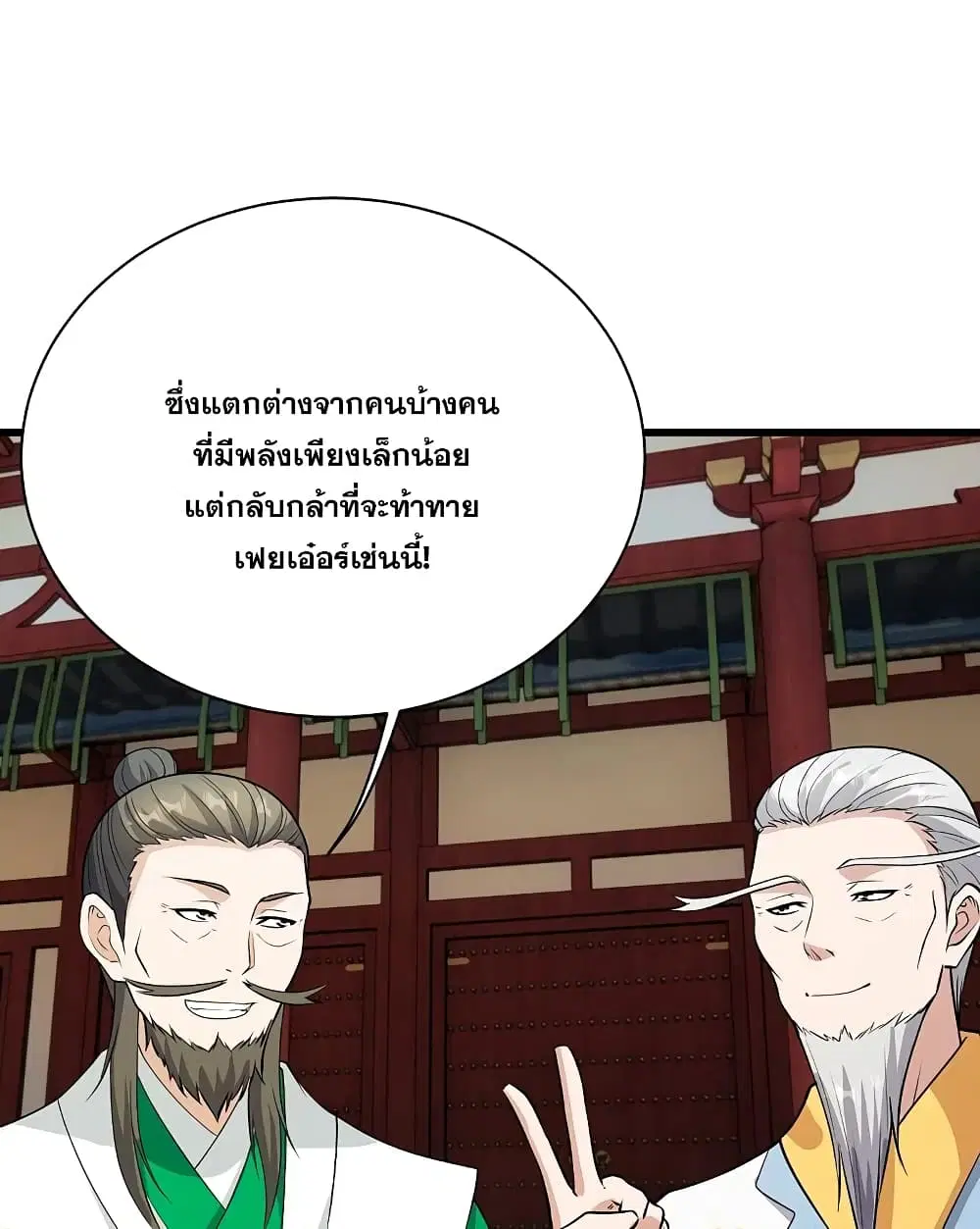 Matchless Emperor ตอนที่ 224 หน้า 33