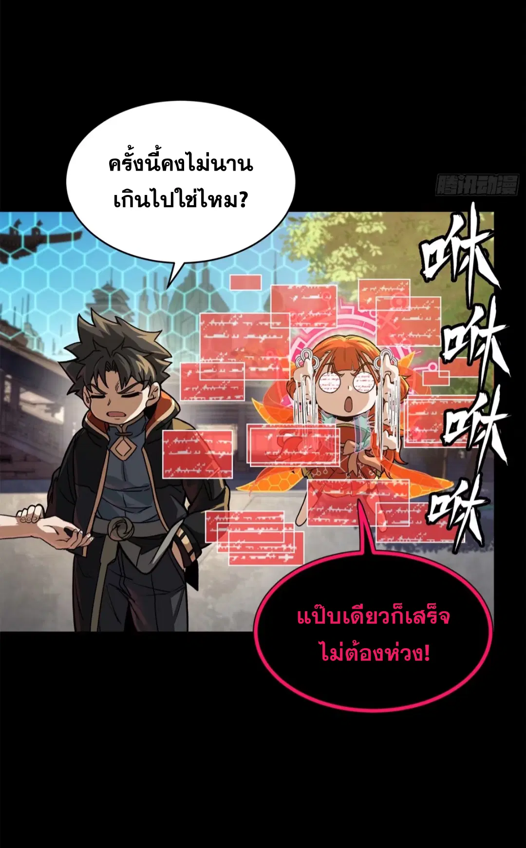 Legend of Star General ตอนที่ 207 หน้า 61