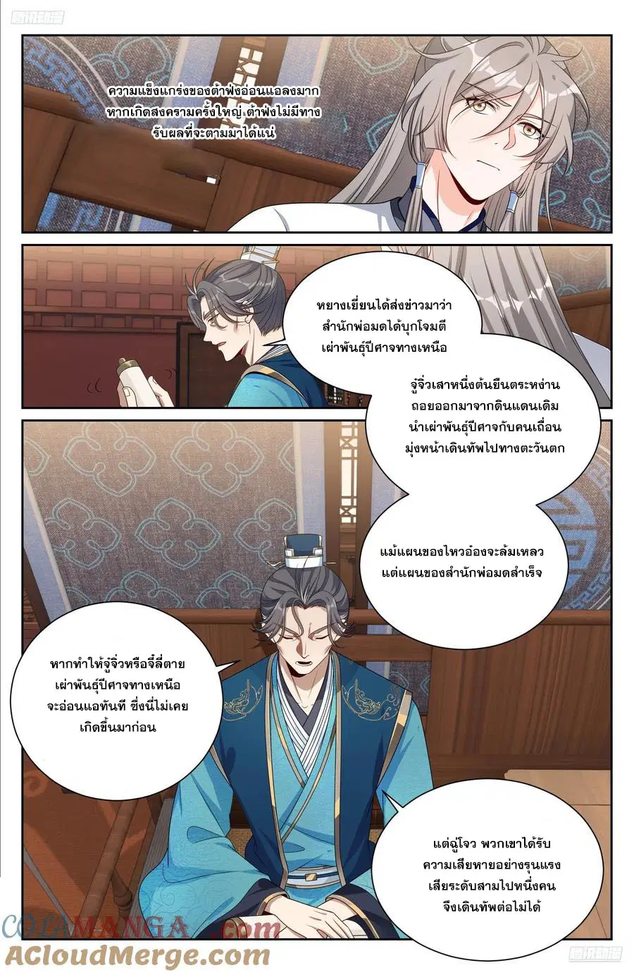 Nightwatcher ตอนที่ 522 หน้า 4