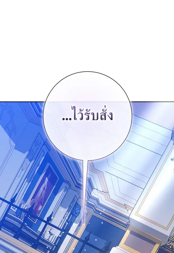 Your Throne ตอนที่ 173 หน้า 85