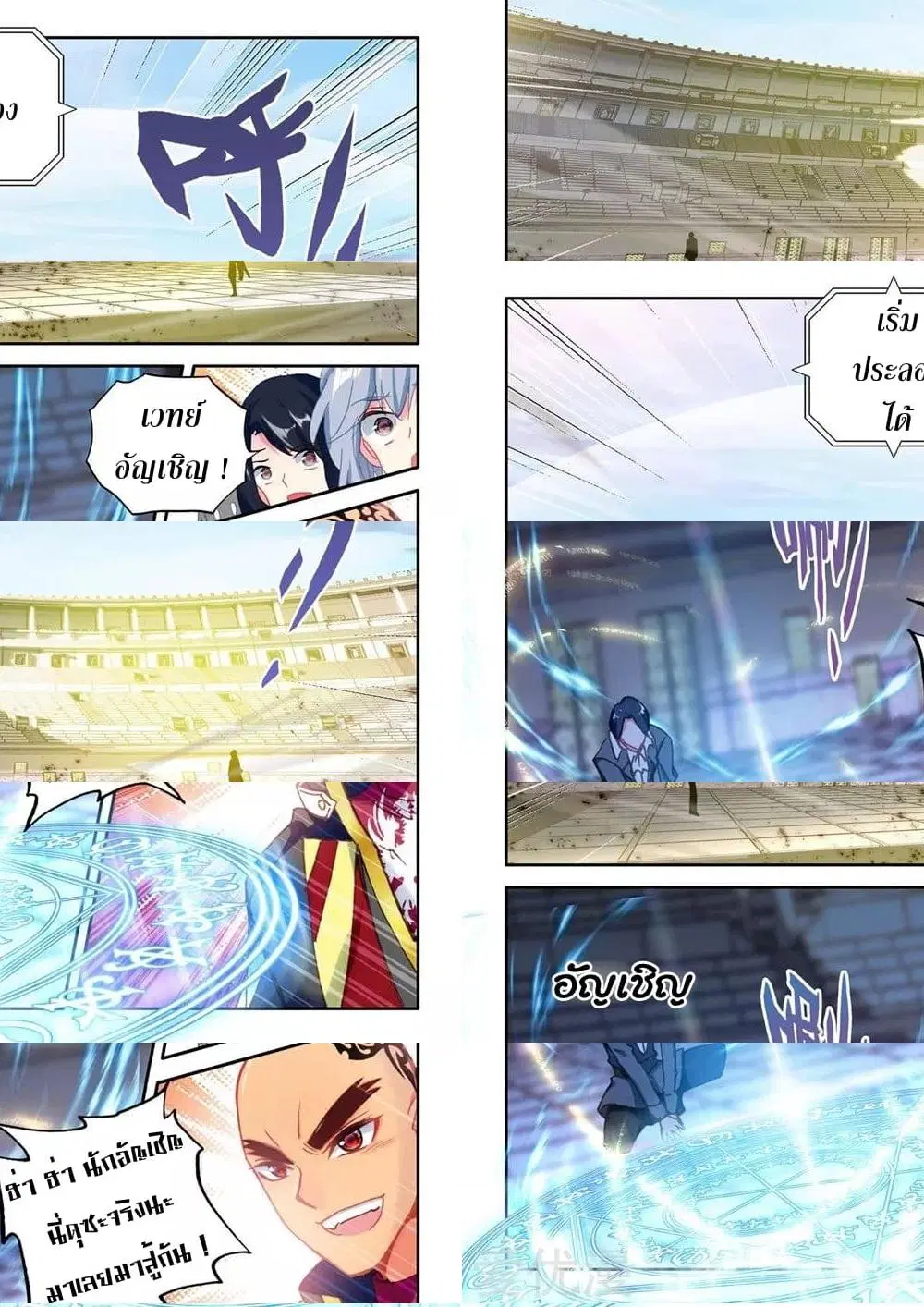Shen Yin Wang Zuo ตอนที่ 152 หน้า 6