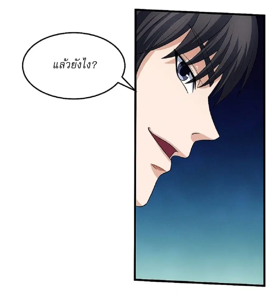 God of Martial Arts ตอนที่ 577 หน้า 13