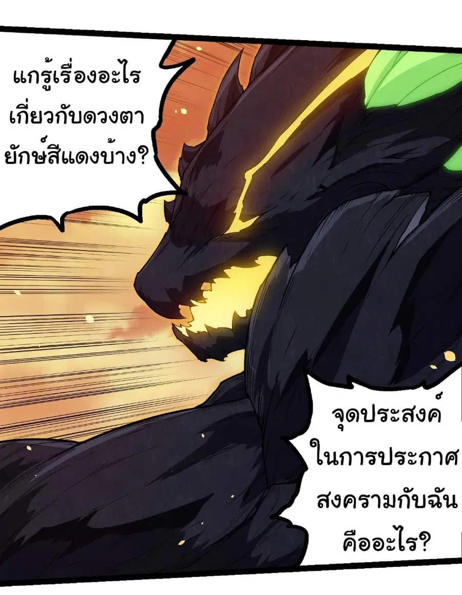 Evolution Begins With A Big Tree ตอนที่ 279 หน้า 10