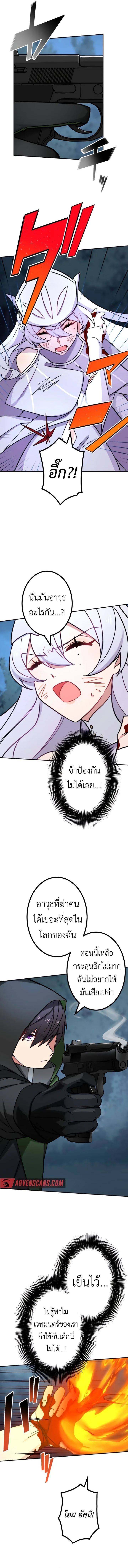 The Strongest Assassin Gets Transferred To Another World With His Whole Class ตอนที่ 25 หน้า 8