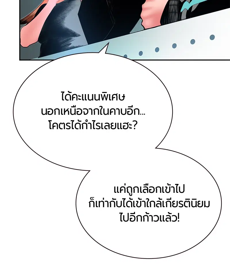 Jungle Juice ตอนที่ 30 หน้า 59
