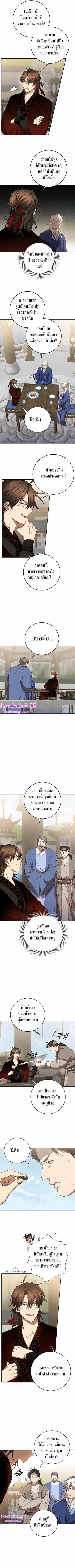 Path of the Shaman ตอนที่ 95 หน้า 6