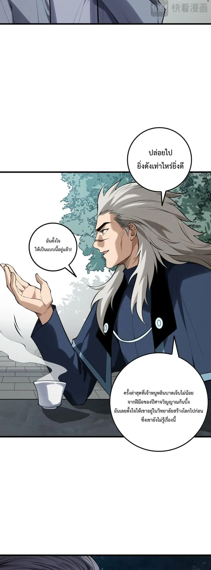 Necromancer King of The Scourge ตอนที่ 147 หน้า 11