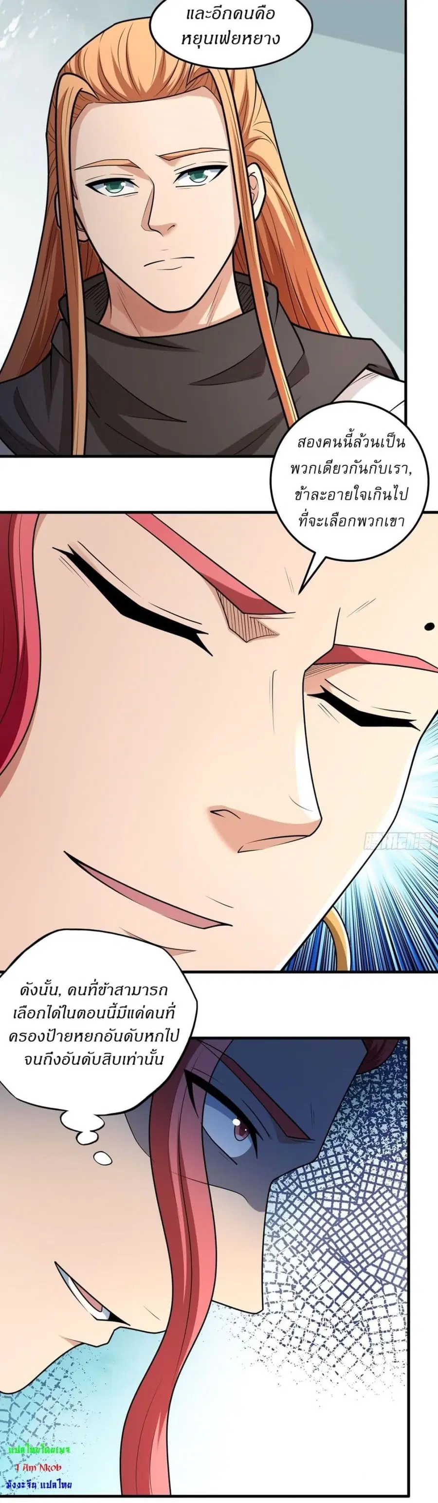 God of Martial Arts ตอนที่ 782 หน้า 9