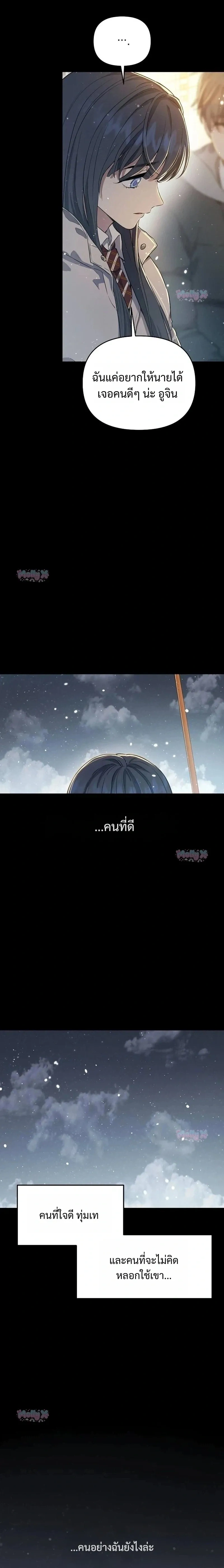 Bad Pure Love – รักบริสุทธิ์ของอันธพาล ตอนที่ 1 หน้า 24